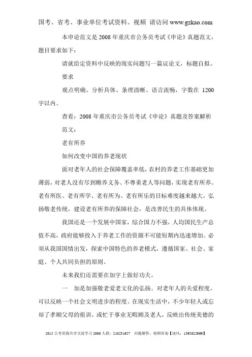 养老申论范文：老有所养