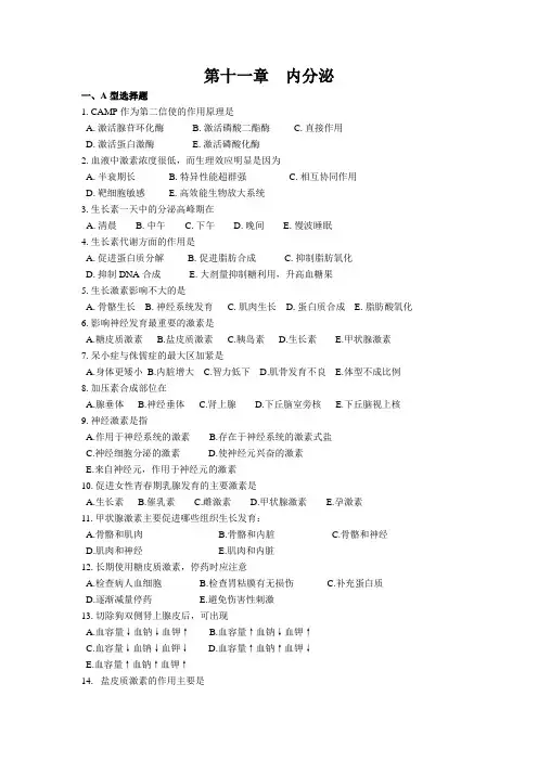 第十一章  内分泌