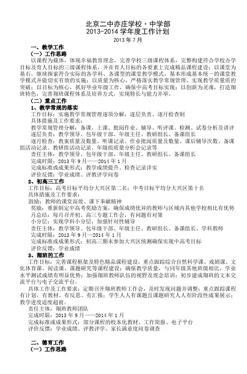 20132014学年度中学部计划