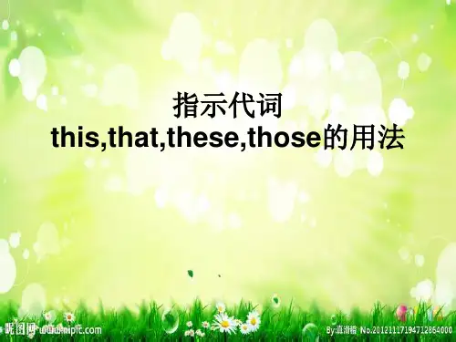 英语指示代词的用法完整版