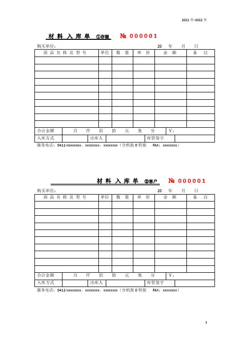 材 料 入 库 单