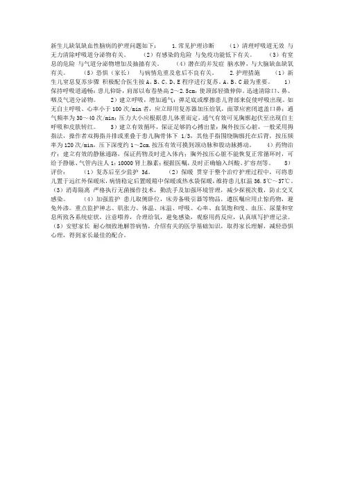 新生儿缺氧缺血性脑病的护理措施