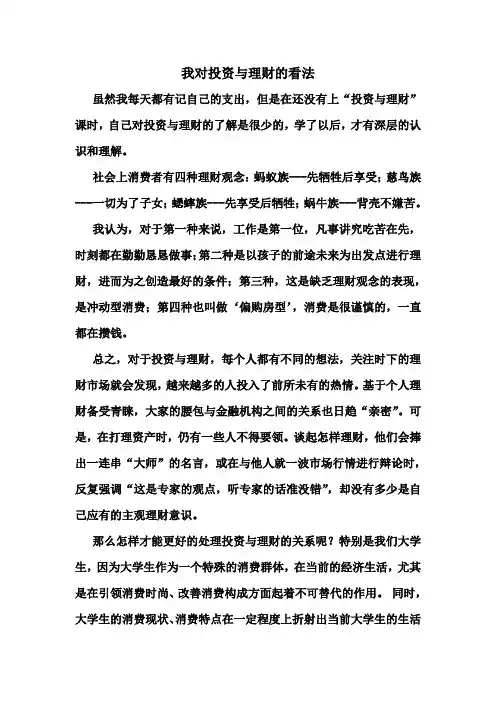 我对投资与理财的看法