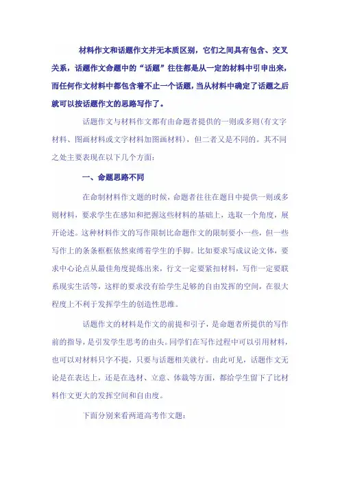 材料和话题作文