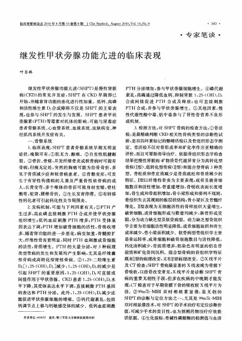 继发性甲状旁腺功能亢进的临床表现