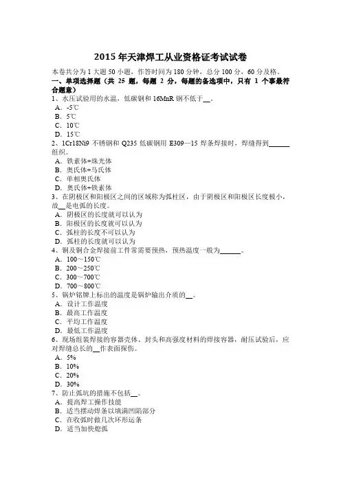2015年天津焊工从业资格证考试试卷