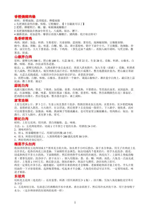 100道家常菜菜谱