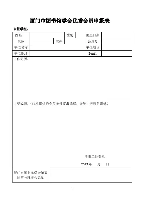 中国图书馆学会文件