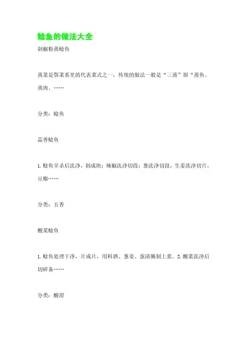 鲶鱼的做法大全
