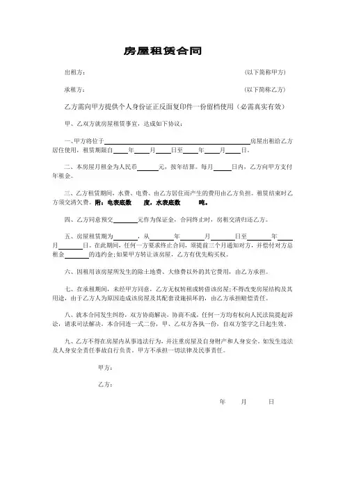 简单房屋出租合同范本