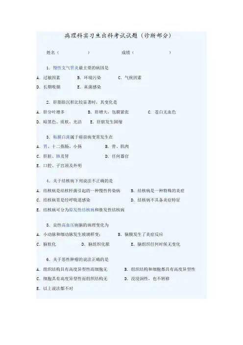 病理科实习生出科考试试题