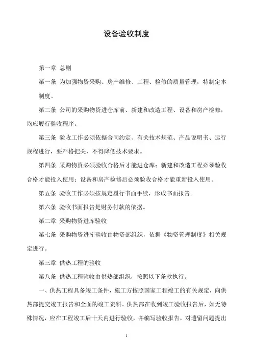 设备检修验收制度