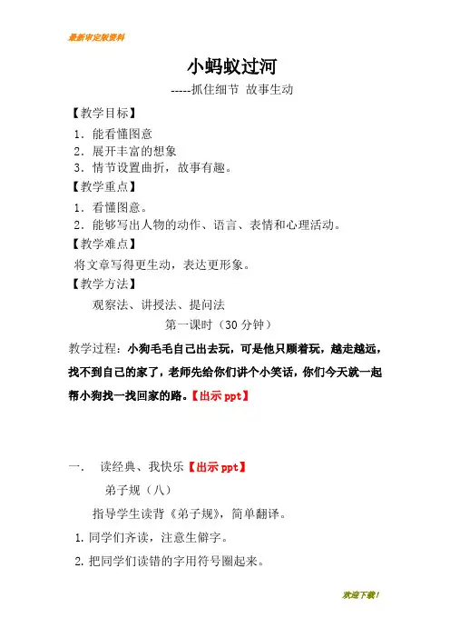 【小学优秀作文教学设计】小学语文-小蚂蚁过河-教案