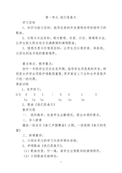 2014湘教版音乐七年级下册教案word 2