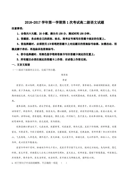 广东省江门市第二中学2016-2017学年高二上学期第一次月考语文试题(原卷版)
