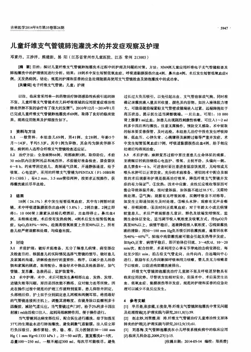 儿童纤维支气管镜肺泡灌洗术的并发症观察及护理