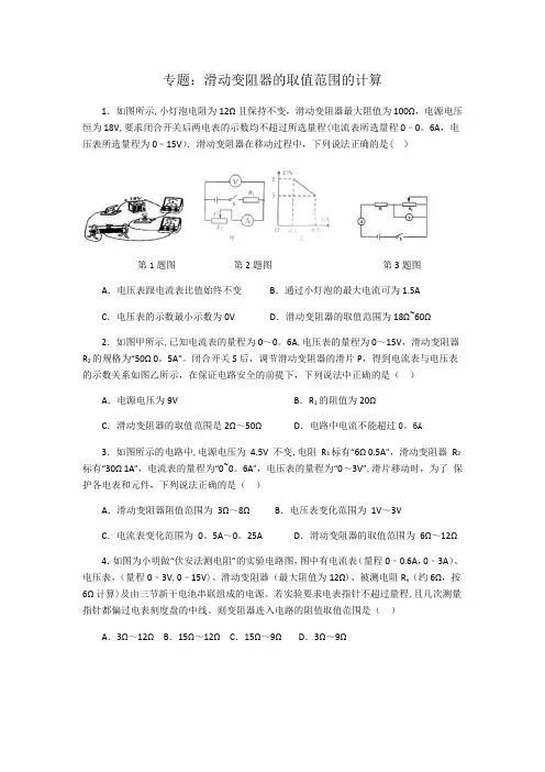滑动变阻器的取值范围的计算