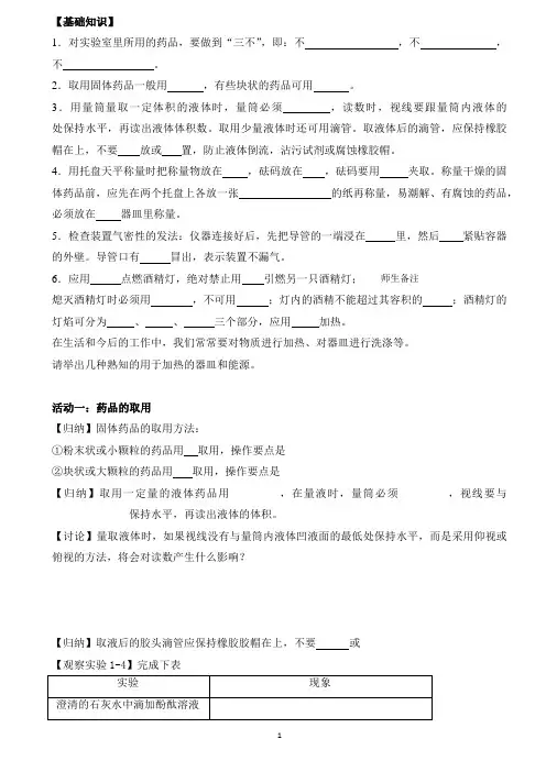 化学实验的认识