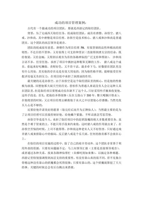 项目管理成功及失败经典案例