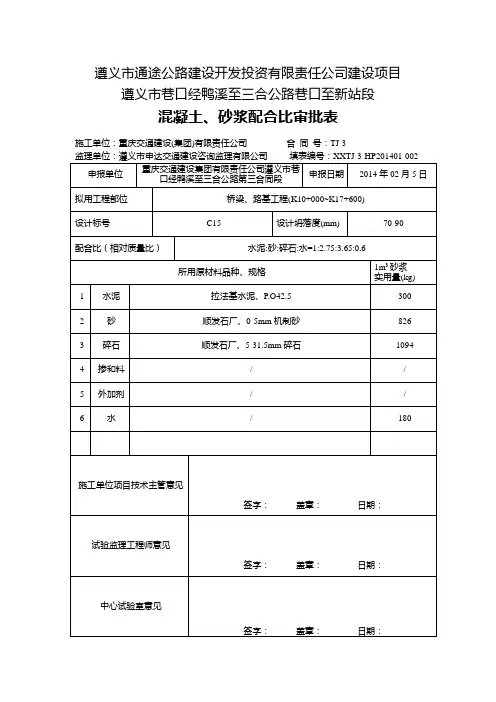C15混凝土配合比审批表