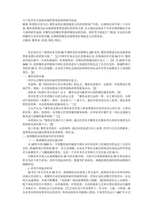 我国餐饮业发展及其现状的文献综述