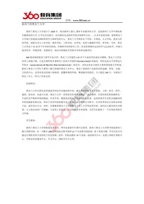 新西兰的奥克兰大学好吗