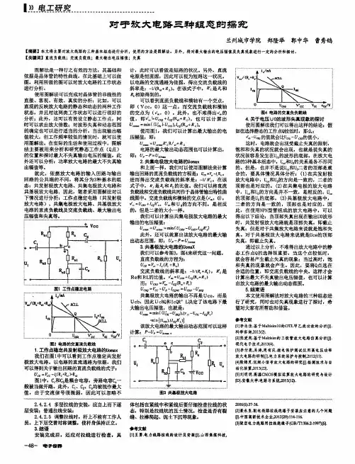 对于放大电路三种组态的探究 2