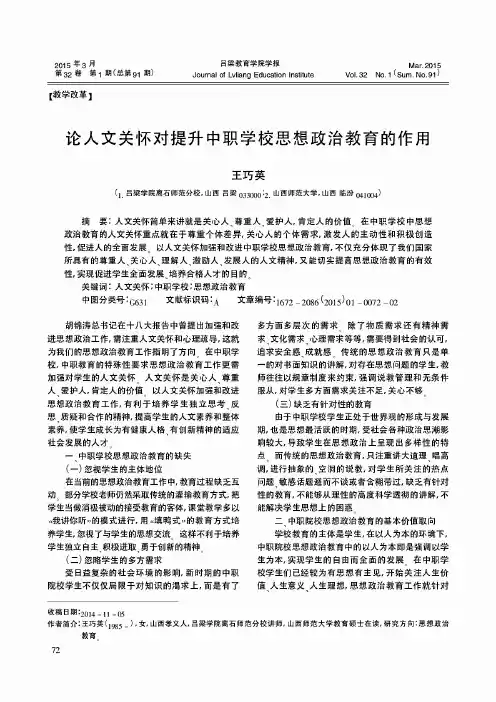 论人文关怀对提升中职学校思想政治教育的作用