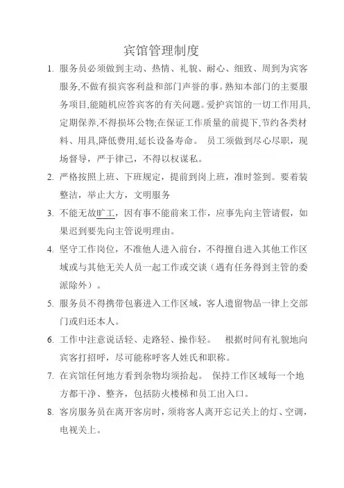 宾馆管理制度