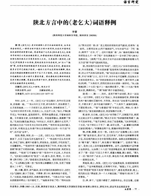 陕北方言中的《老乞大》词语释例