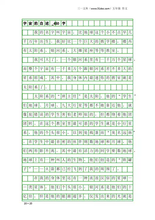 五年级作文：宇宙的自述_450字