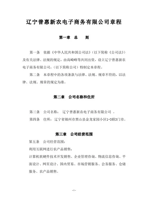 2014公司章程范本工商局最新公司章程模板
