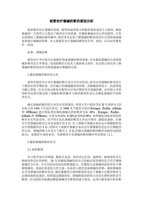 根管治疗器械折断的原因分析