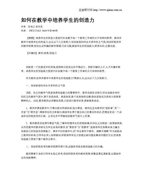如何在教学中培养学生的创造力