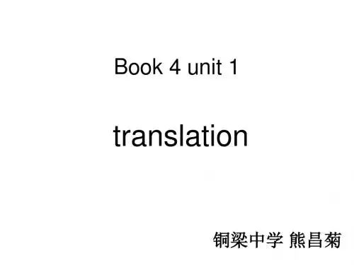 Book 4 unit 1句子翻译