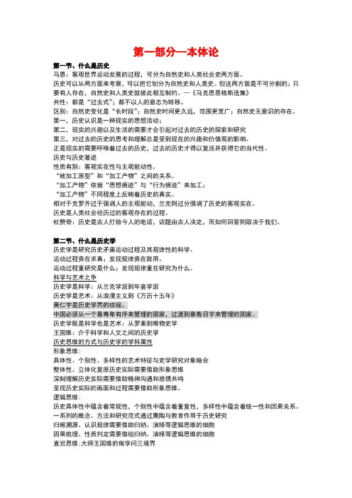史学概论课件