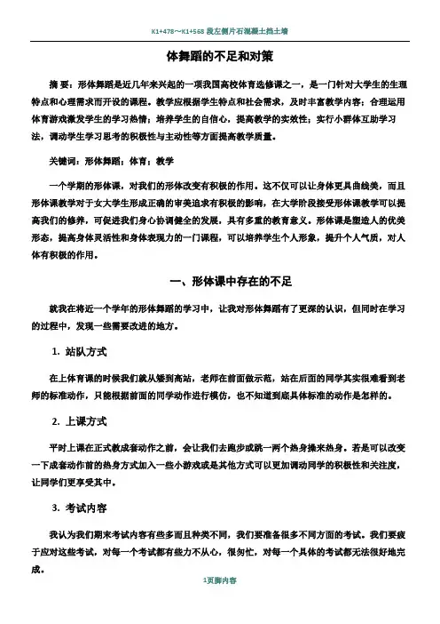 形体课总结