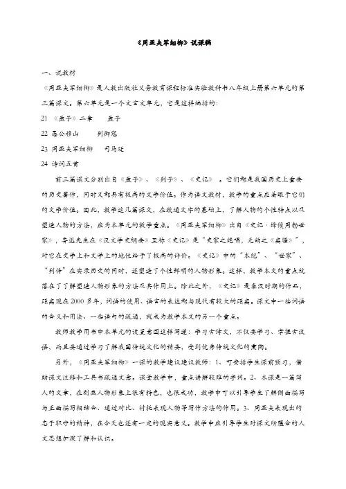 【推荐】部编版八年级语文上册 《周亚夫军细柳》说课稿