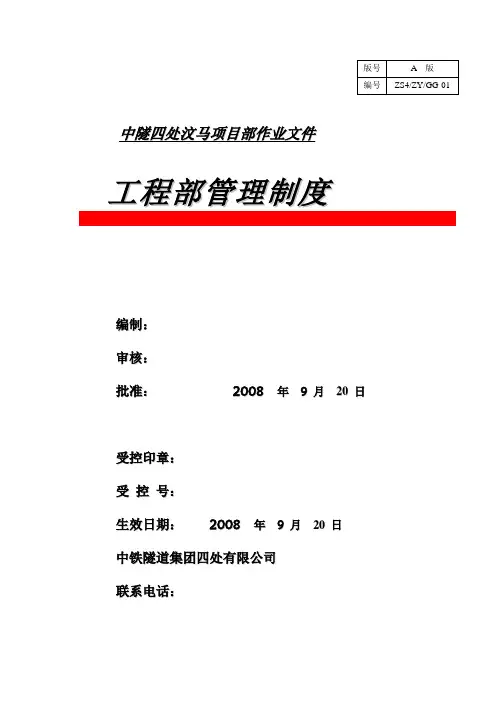 工程部管理制度