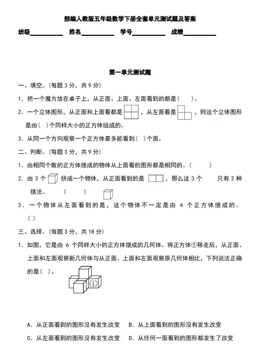部编人教版五年级数学下册全套单元测试题及答案