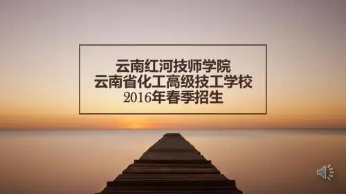招生宣传PPT