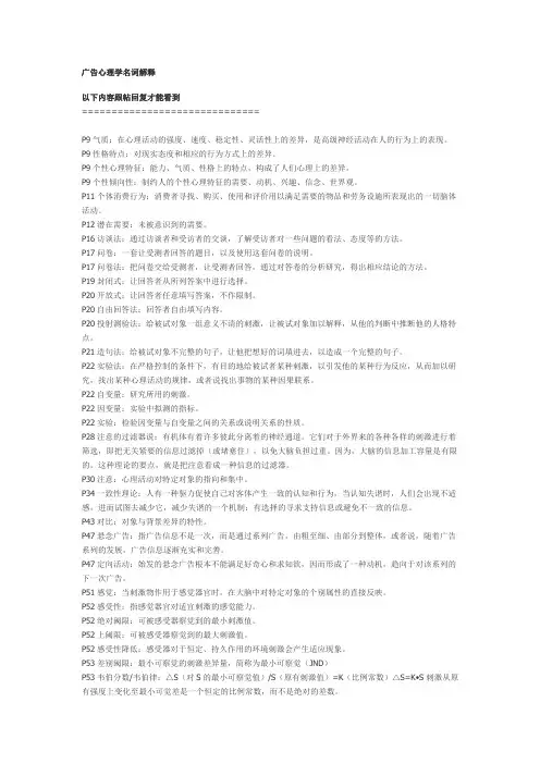 广告心理学名词解释