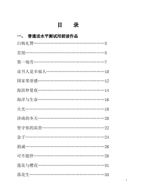 普通话考试-30篇朗读文章
