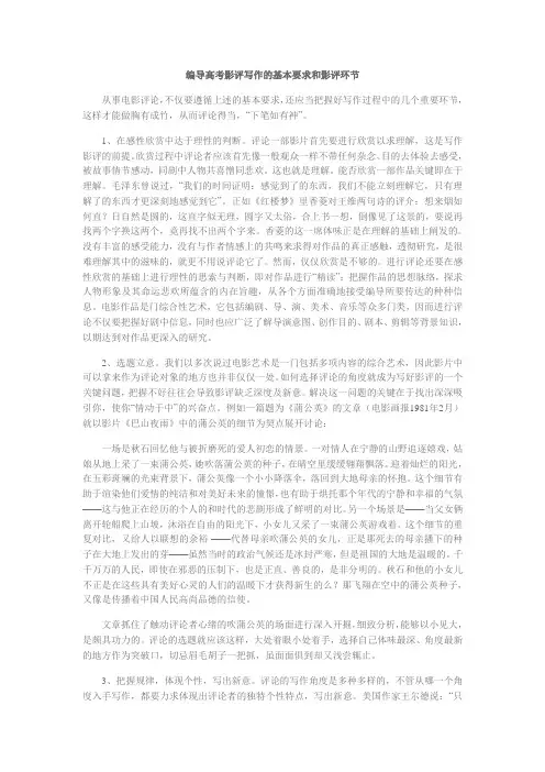 编导高考影评写作的基本要求和影评环节