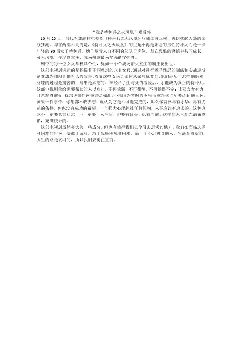 朱红凤  我是特种兵之火凤凰