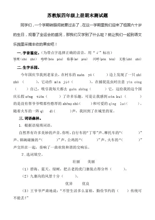 苏教版语文第七册期末测试题
