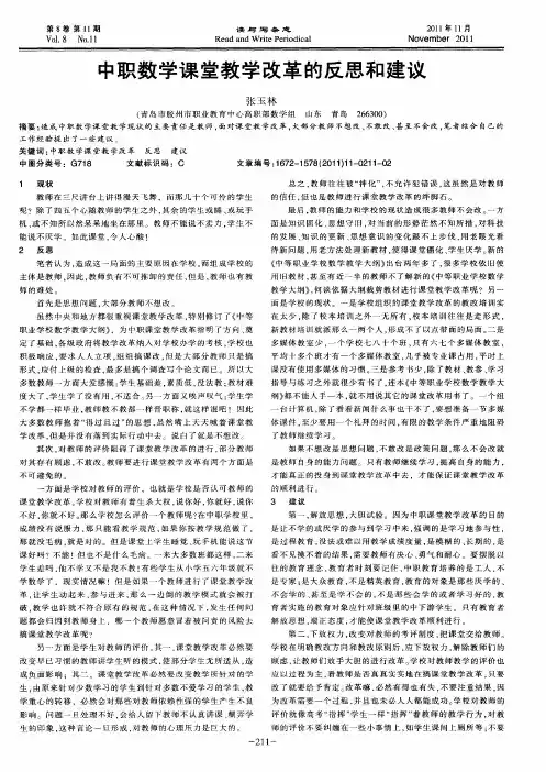 中职数学课堂教学改革的反思和建议