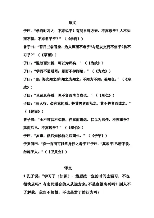 论语十则原文与译文