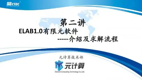有限元软件