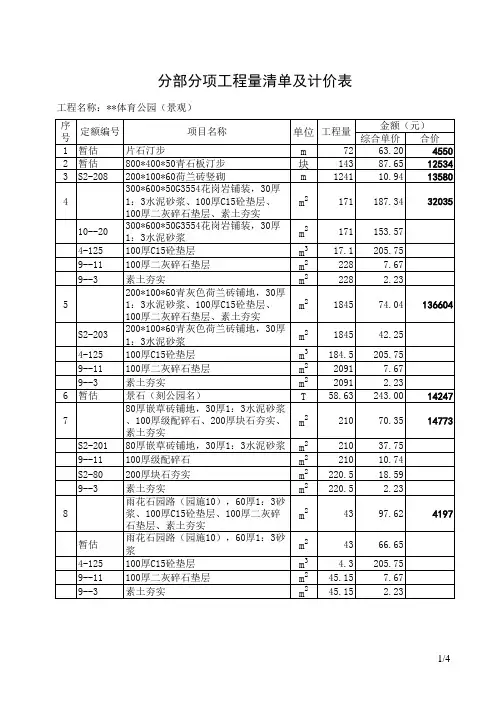 景观工程某体育公园投标书实例